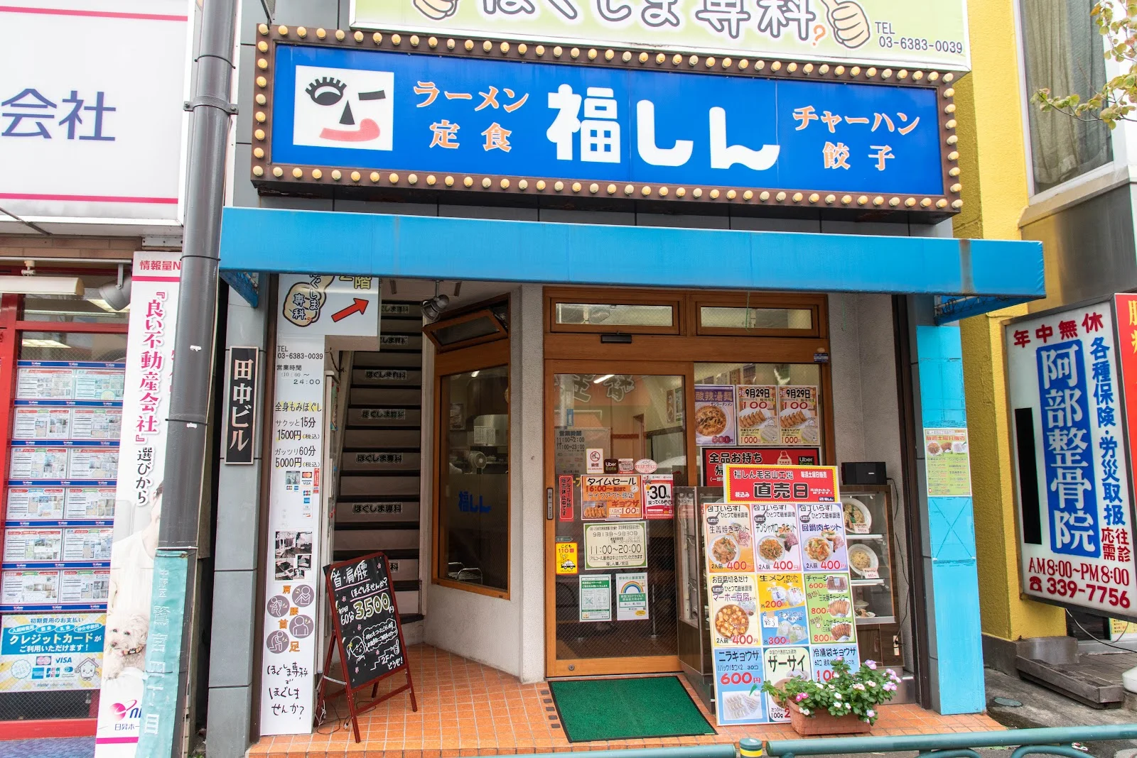Fukushin